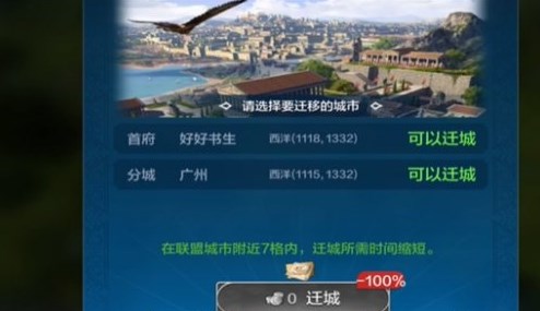 《世界启元》迁城操作方法及条件说明