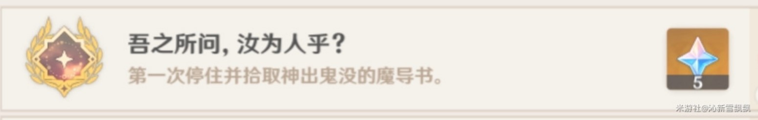 《原神》“失落的魔导书”收集攻略 失落的魔导书在哪