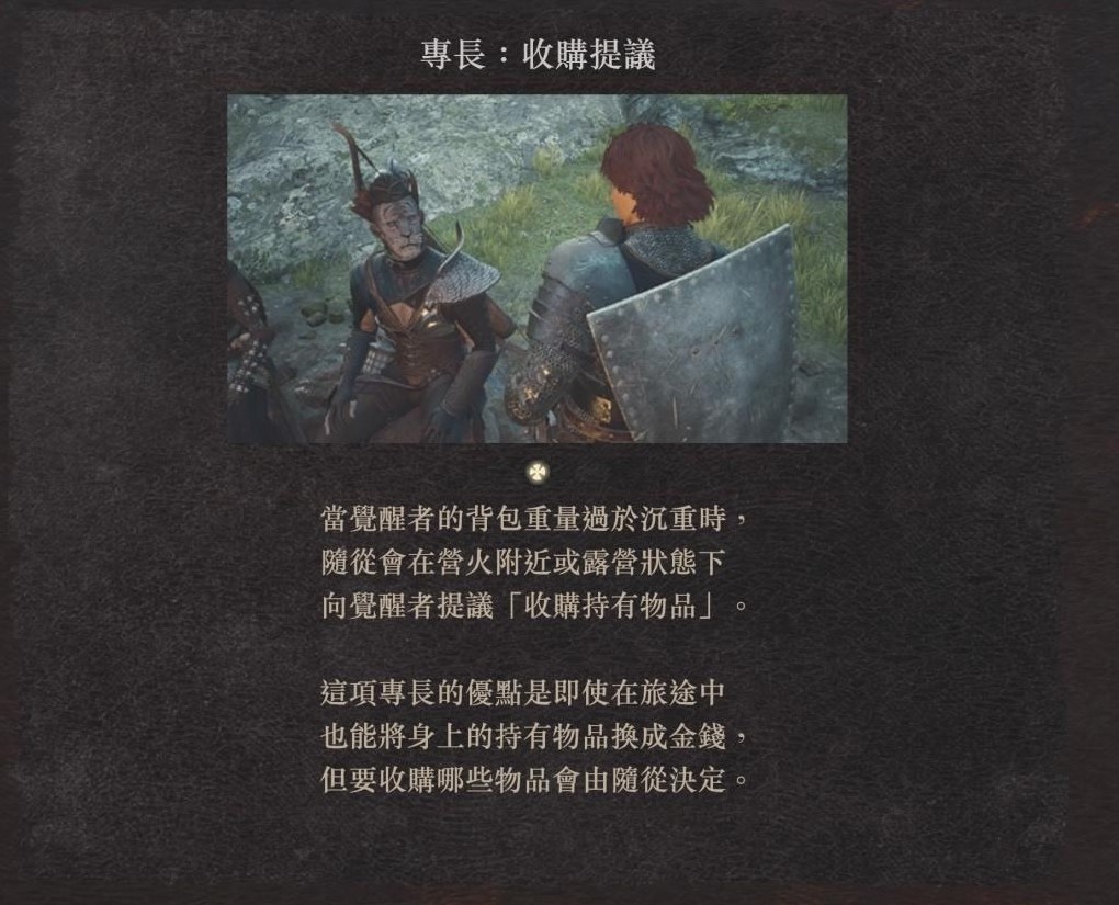 《龙之信条2》“收购提议”专长获取教程 收购提议专长怎么获得