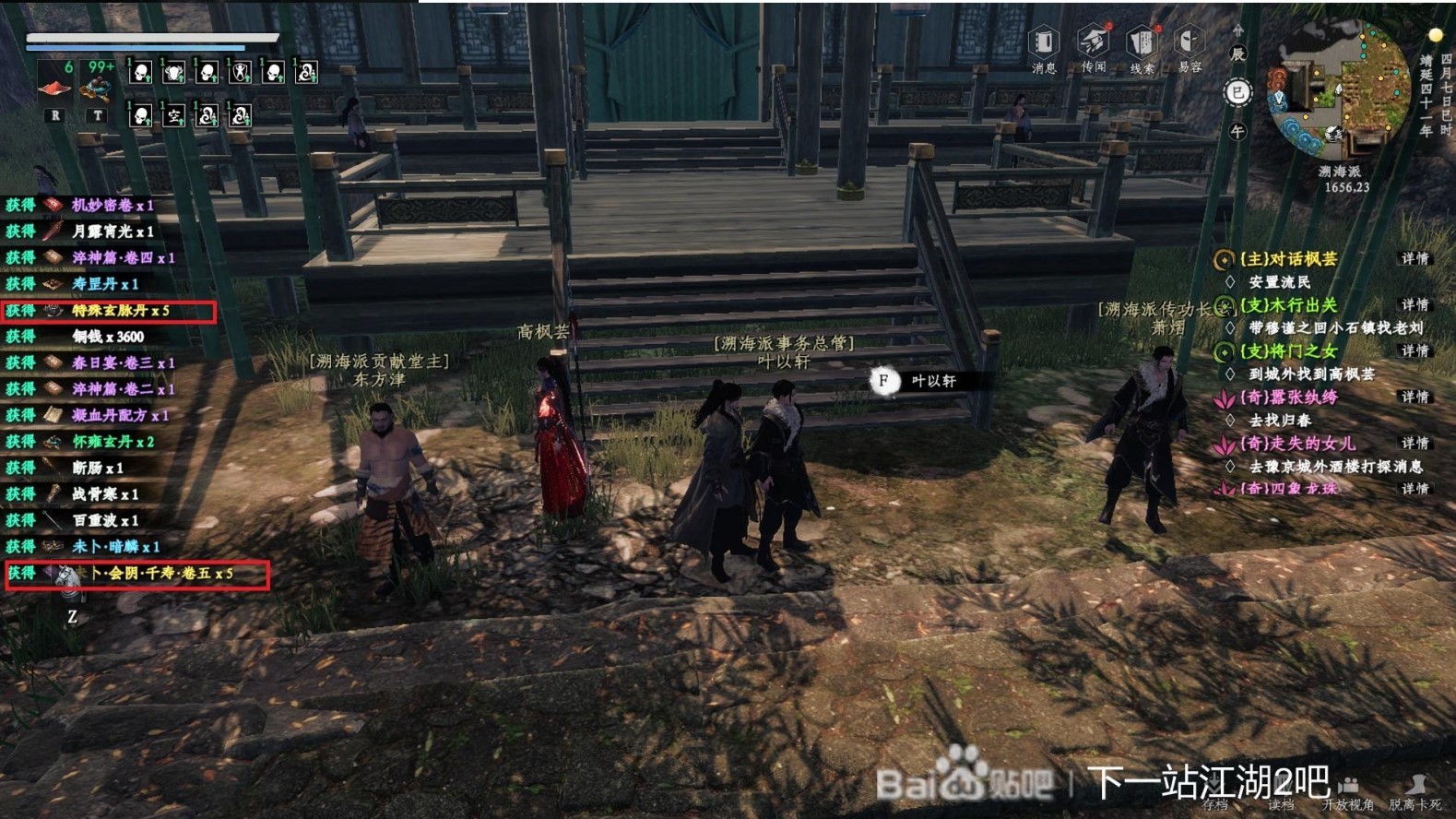 《下一站江湖2》溯海派7阶经脉卷获取位置