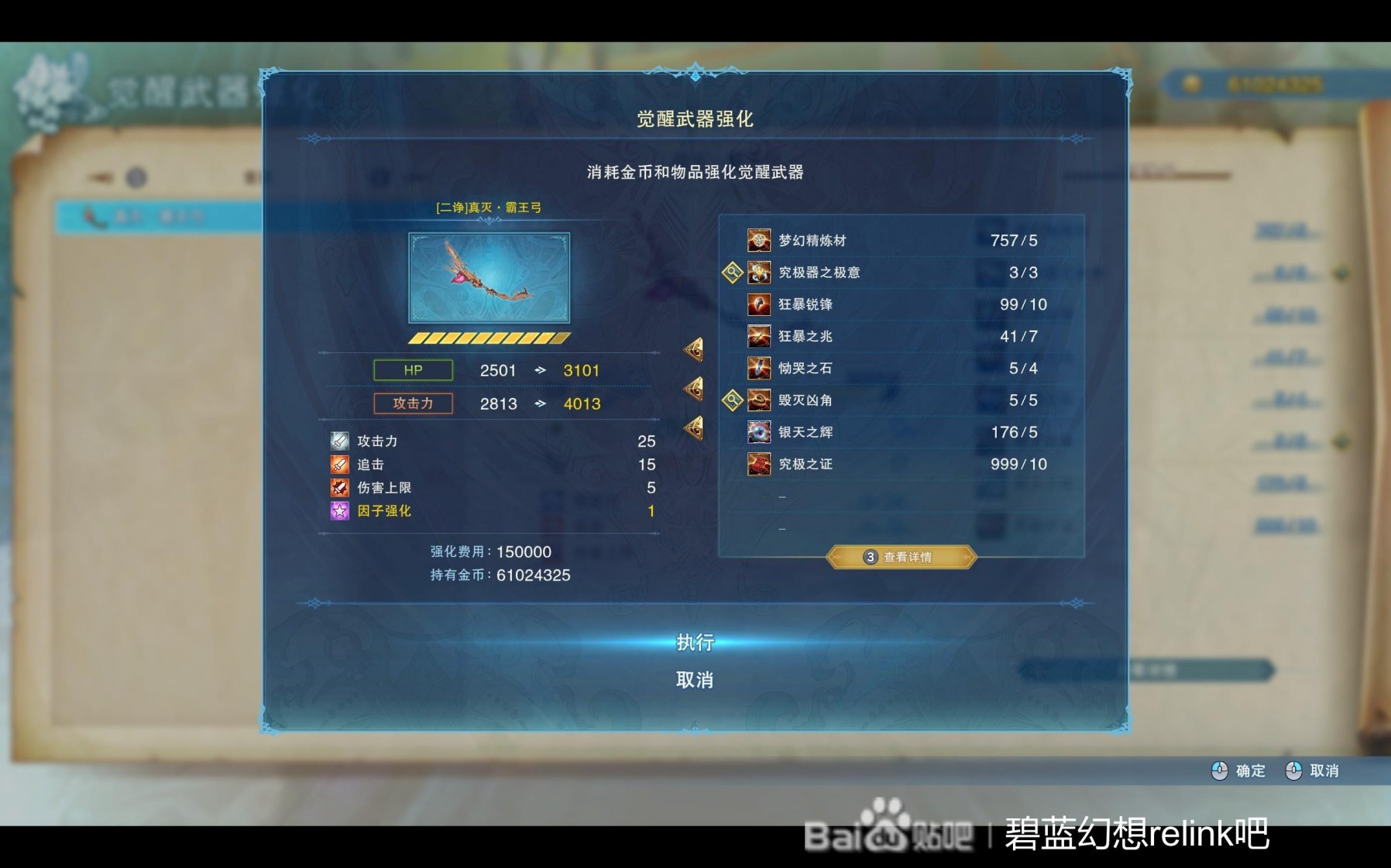 《碧蓝幻想Relink》“索恩”觉醒武器强化材料一览