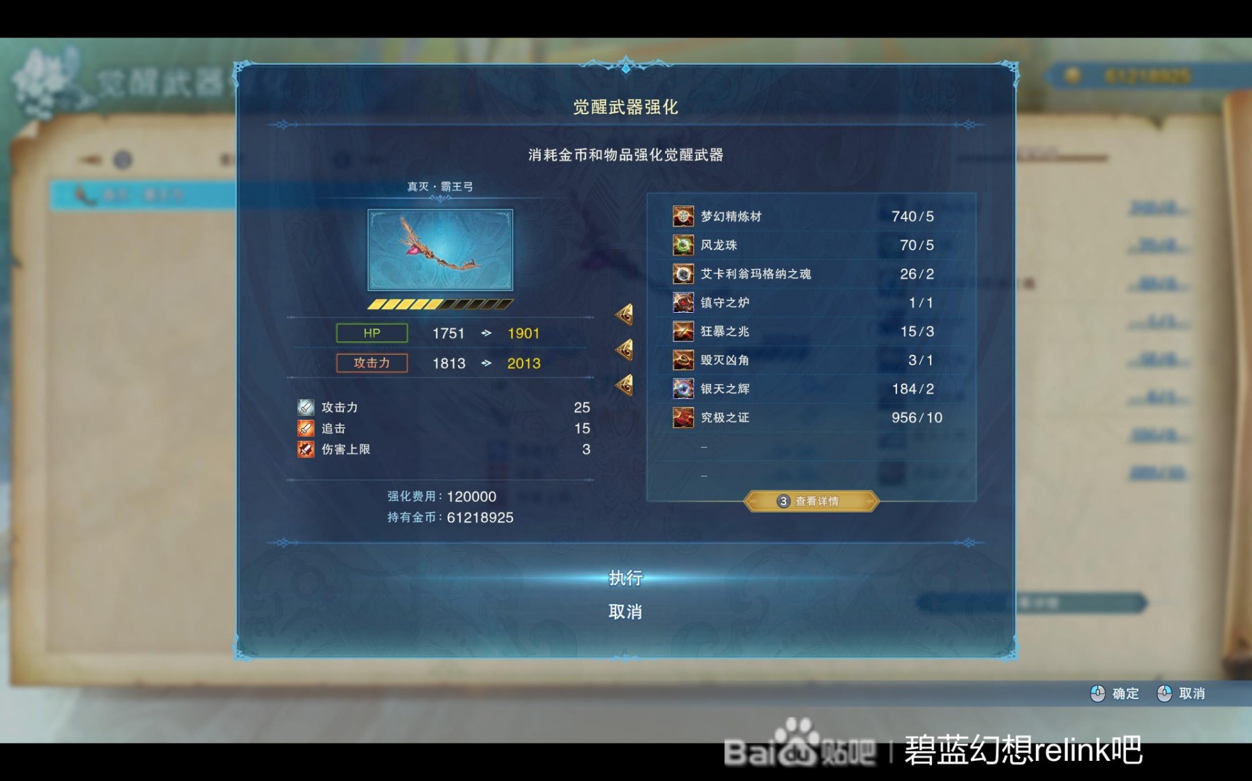 《碧蓝幻想Relink》“索恩”觉醒武器强化材料一览