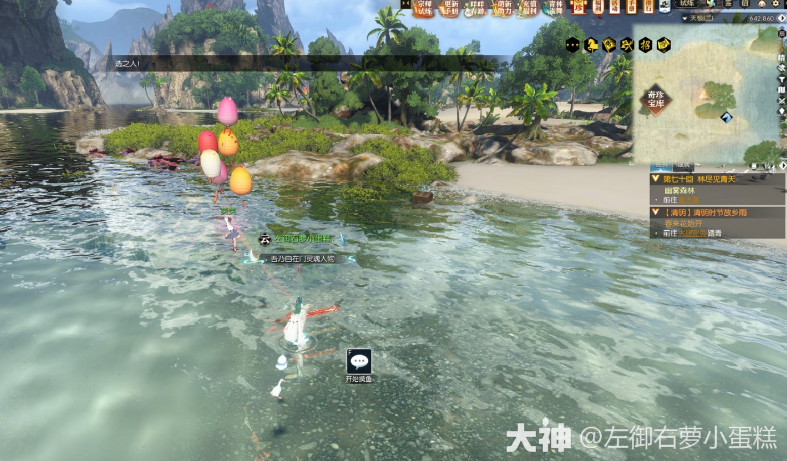 《逆水寒》“天极探索让我摸摸”完成方法