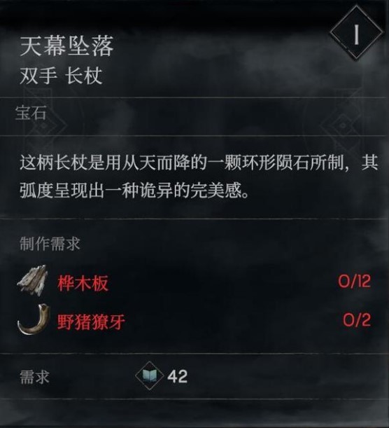 《恶意不息》“天幕坠落”获取方法 天幕坠落怎么获得