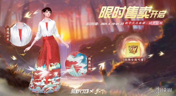 《天下》手游ד荒野行动”,国民级IP强强联合,我先磕为敬