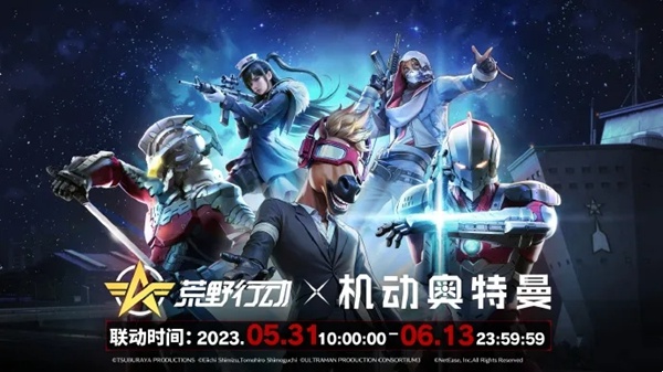 《天下》手游ד荒野行动”,国民级IP强强联合,我先磕为敬