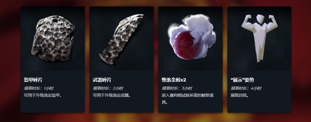 《恶意不息》“Twitch掉宝”活动说明