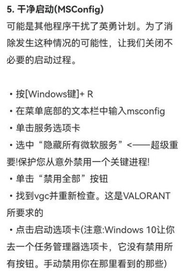 《无畏契约》van-1错误代码解决方法