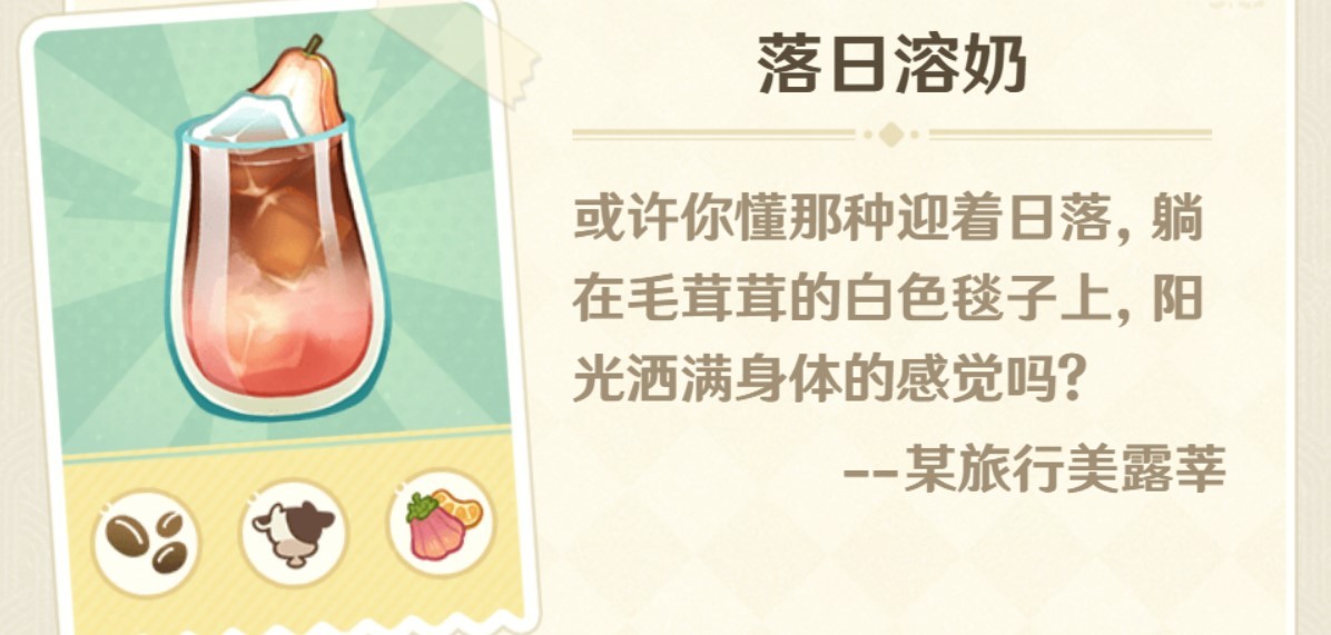 《原神》“微风饮游”第二天调配攻略