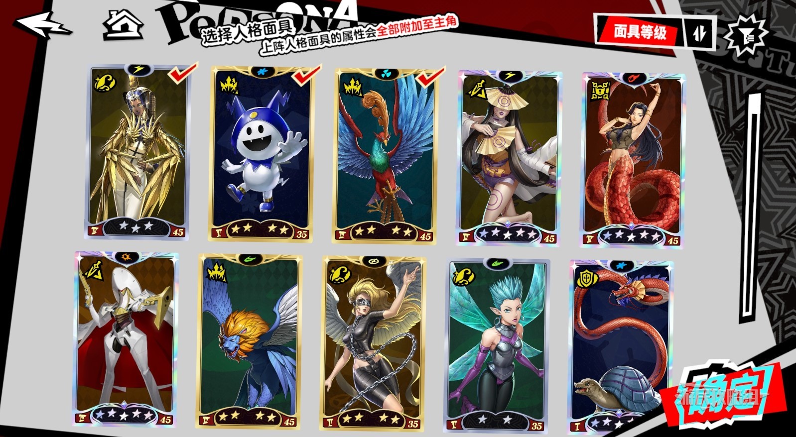 《女神异闻录夜幕魅影》Wonder更换面具方法 P5X主角怎么换面具