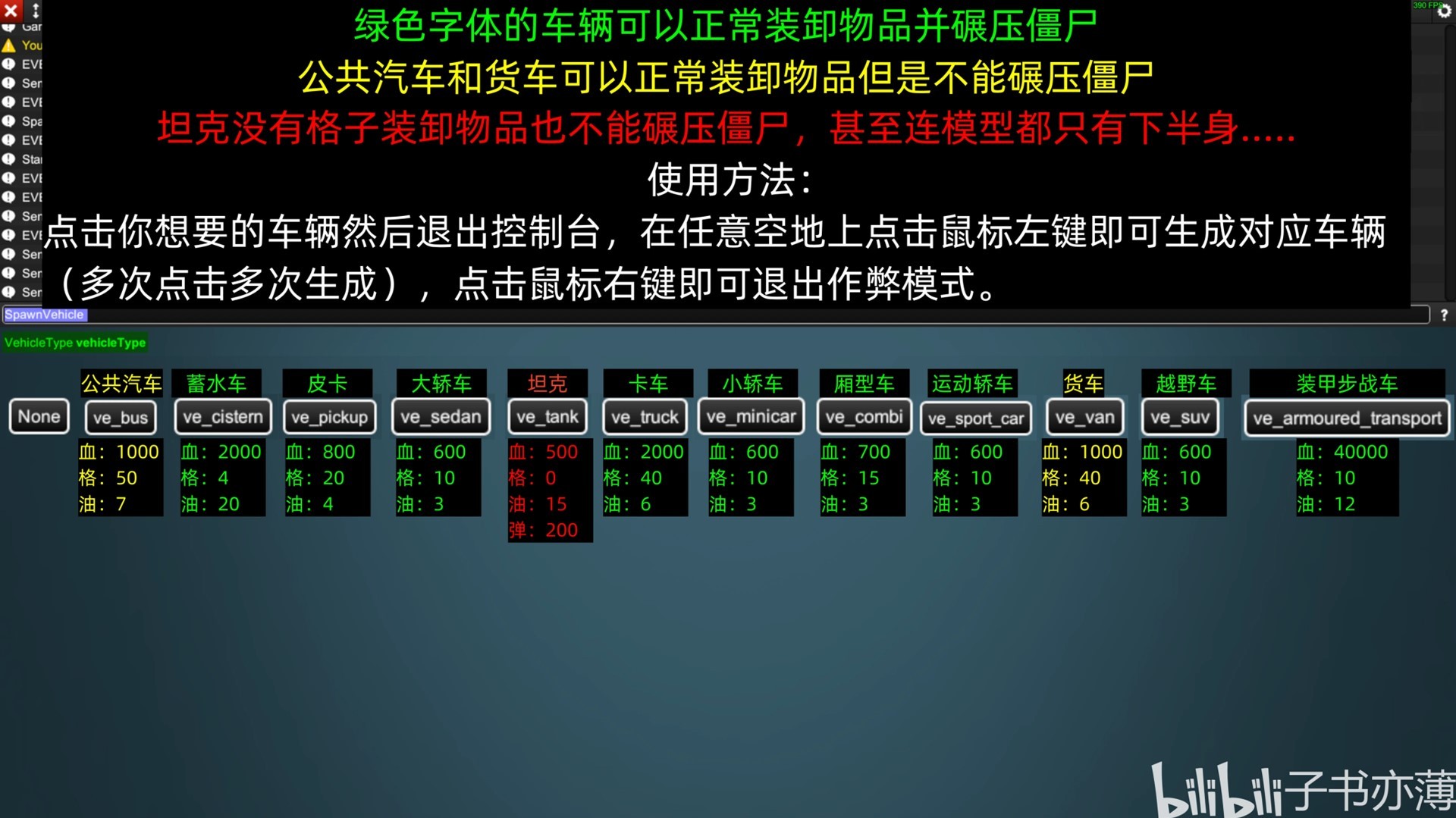 《无感染区》“控制台”使用方法 控制台怎么用