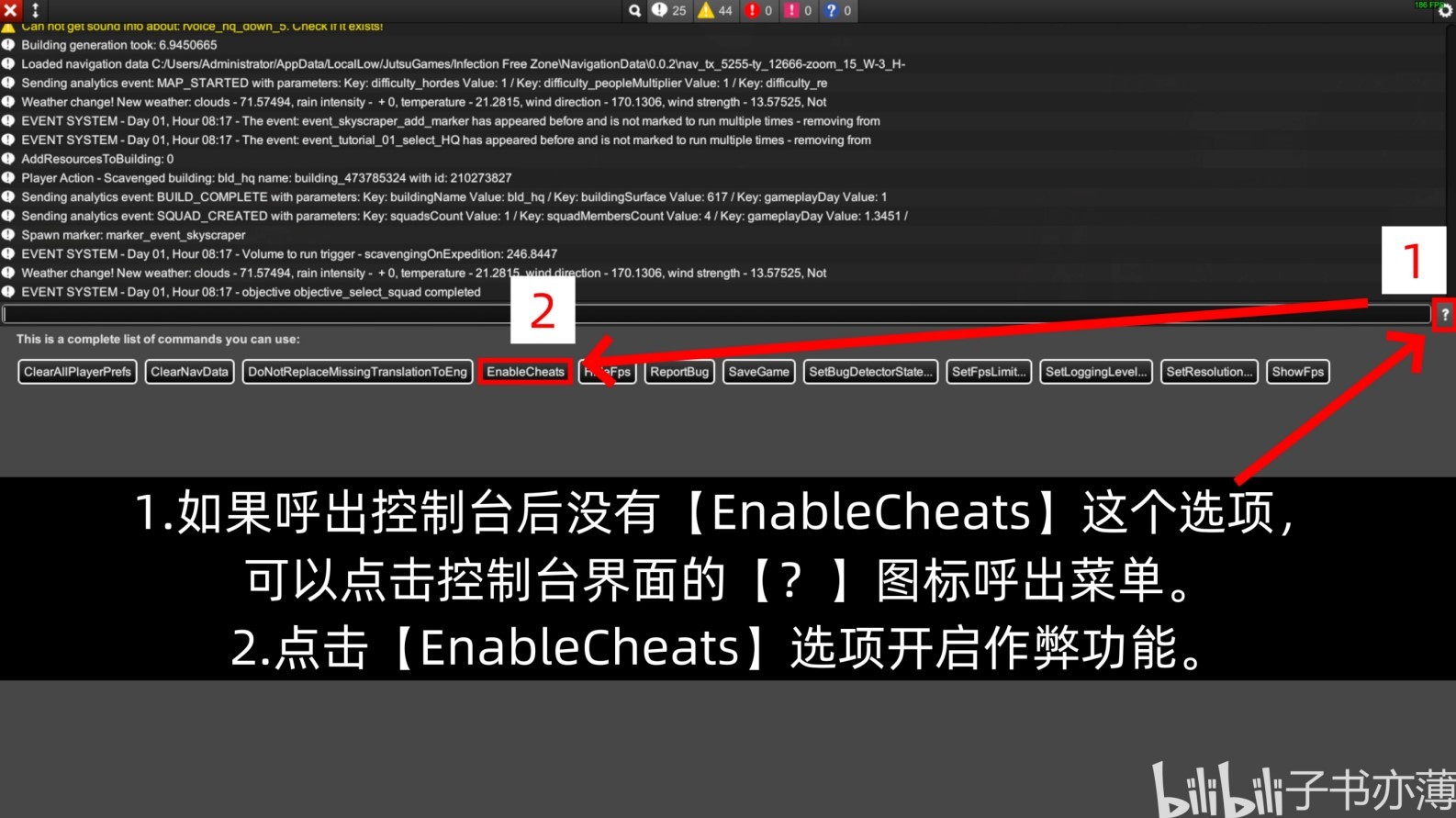 《无感染区》“控制台”使用方法 控制台怎么用