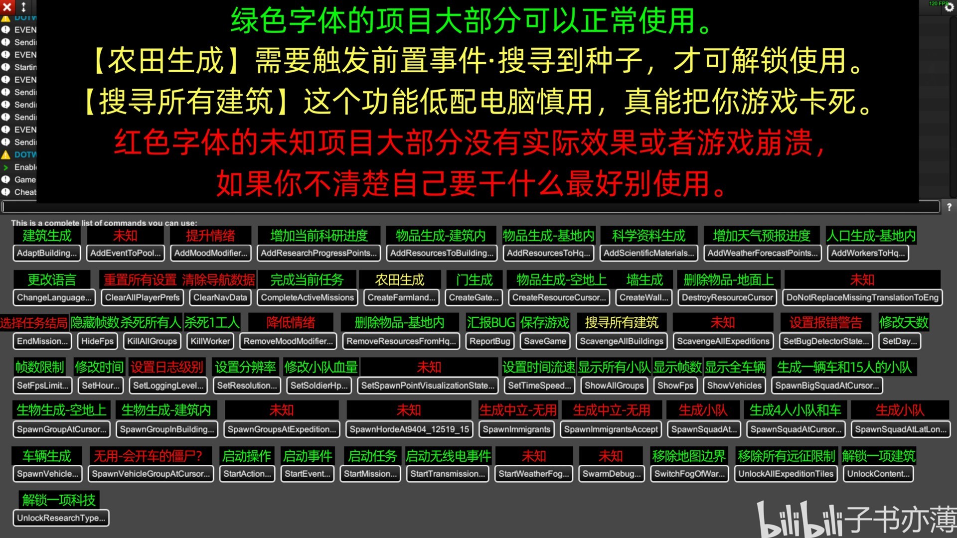 《无感染区》“控制台”使用方法 控制台怎么用