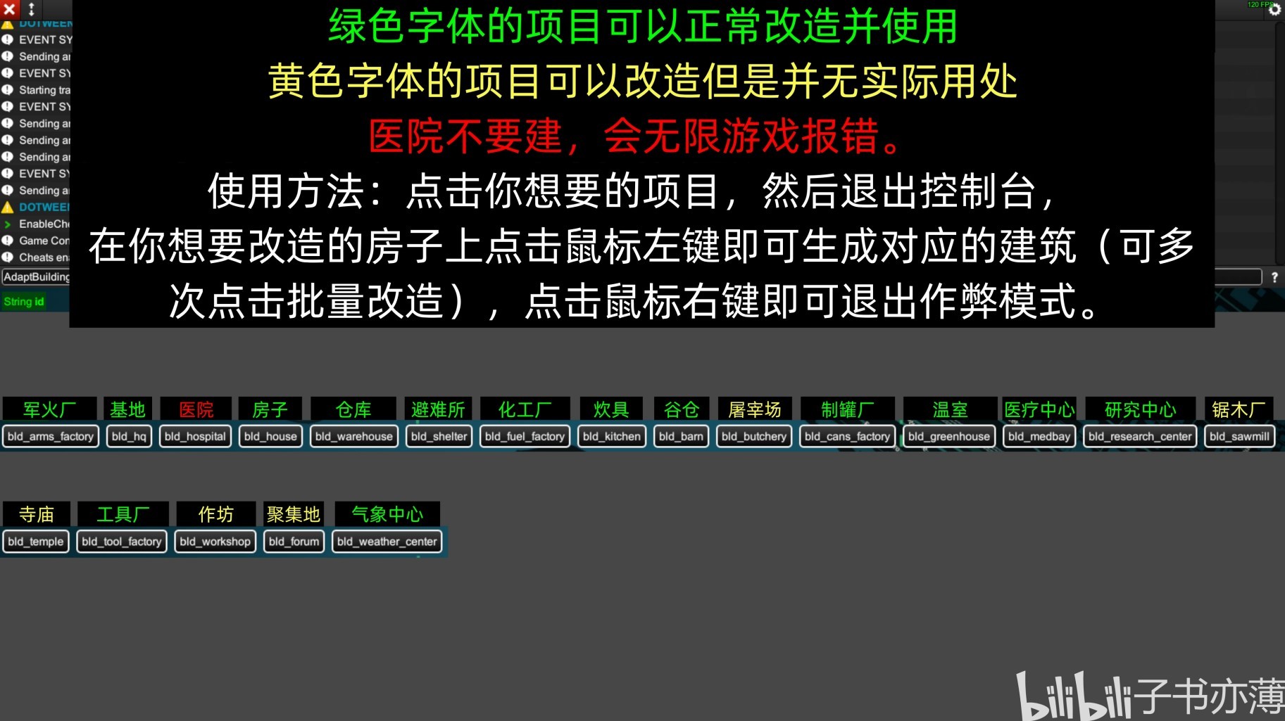 《无感染区》“控制台”使用方法 控制台怎么用