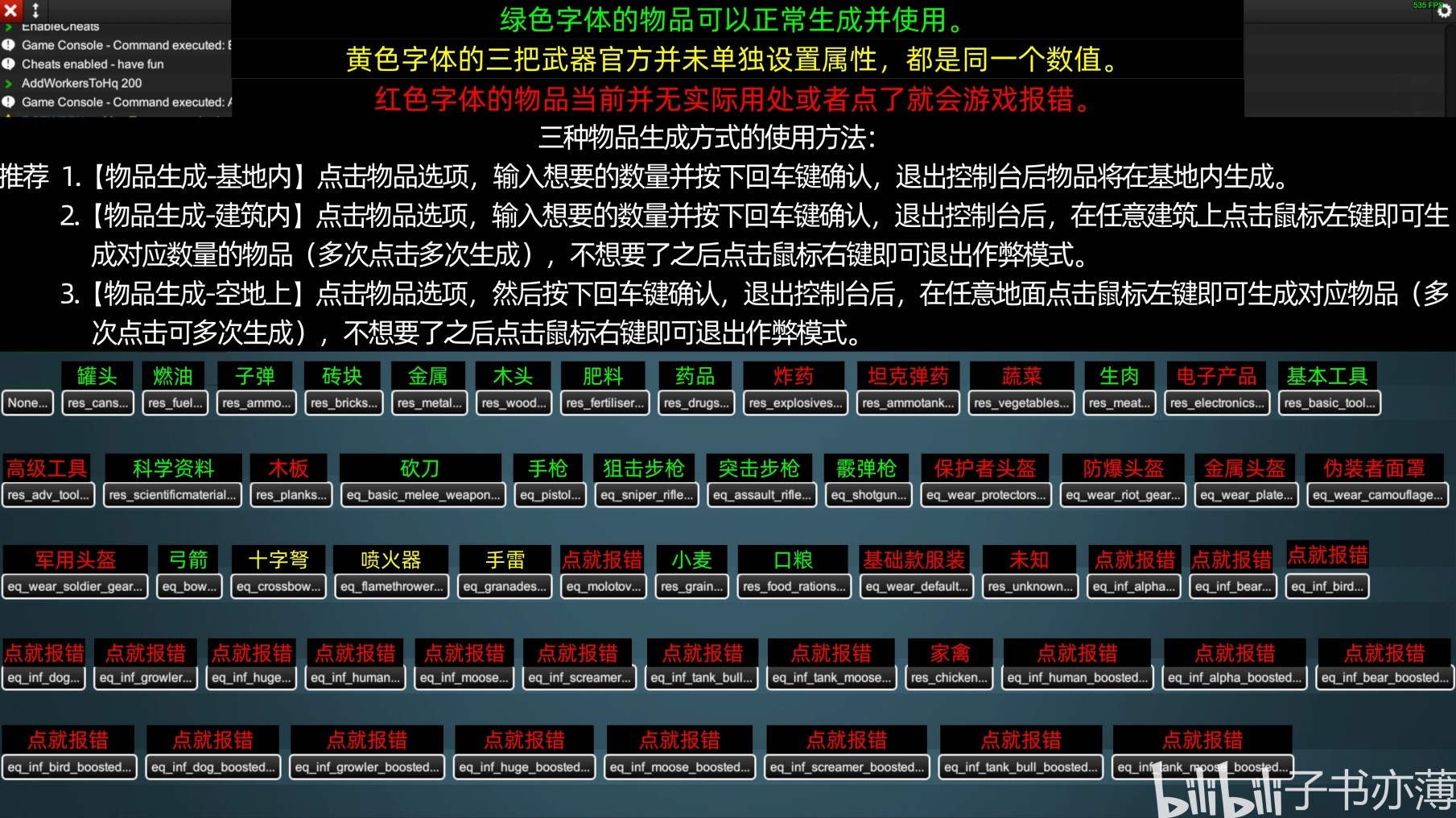 《无感染区》“控制台”使用方法 控制台怎么用