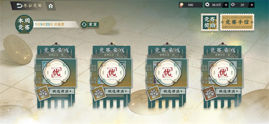 《物华弥新》冬谷竞赛全优打法思路