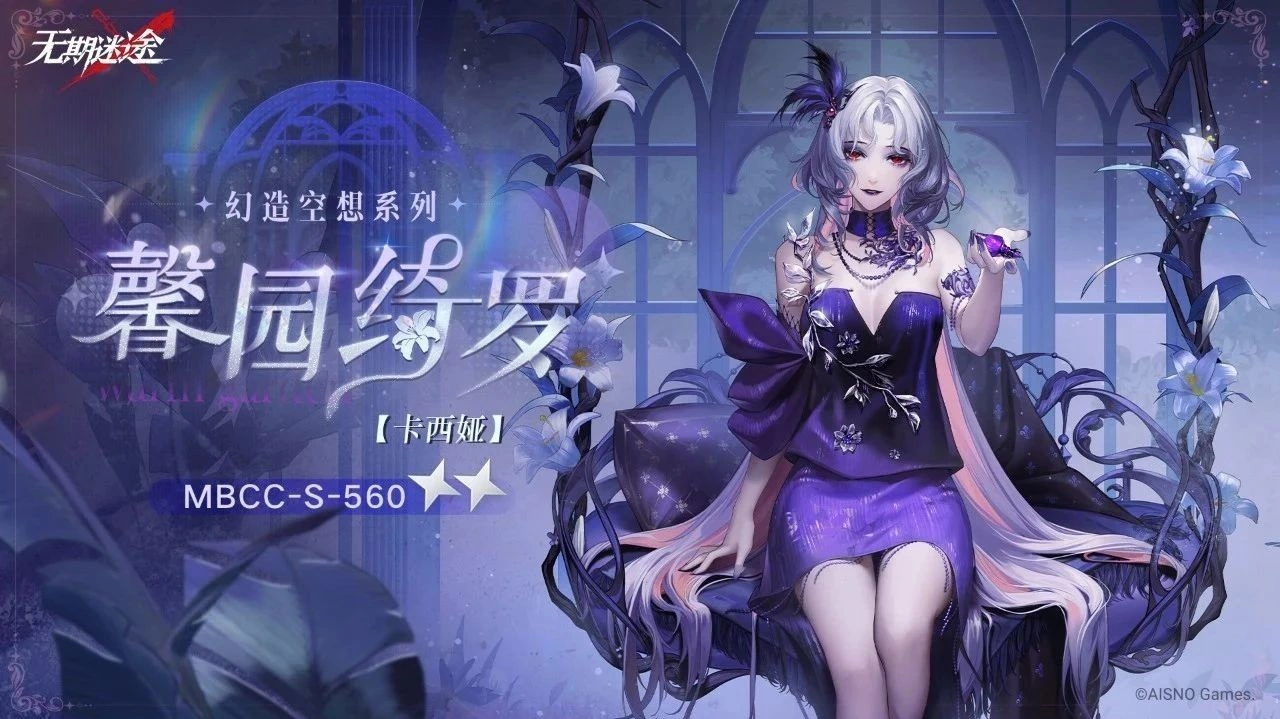 《无期迷途》“无尽梦魇”长夜微光今日开启!