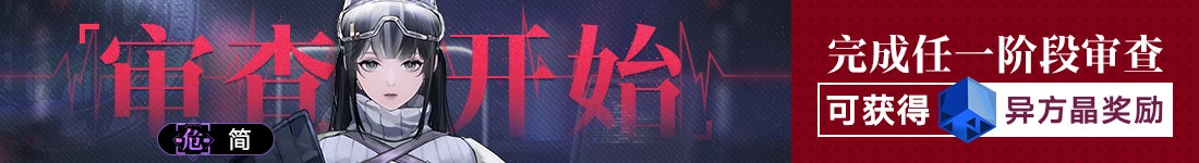 《无期迷途》“无尽梦魇”长夜微光今日开启!