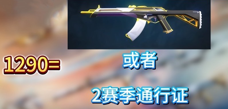 《无畏契约》机制还是BUG?国服竟能单退套装里的枪皮