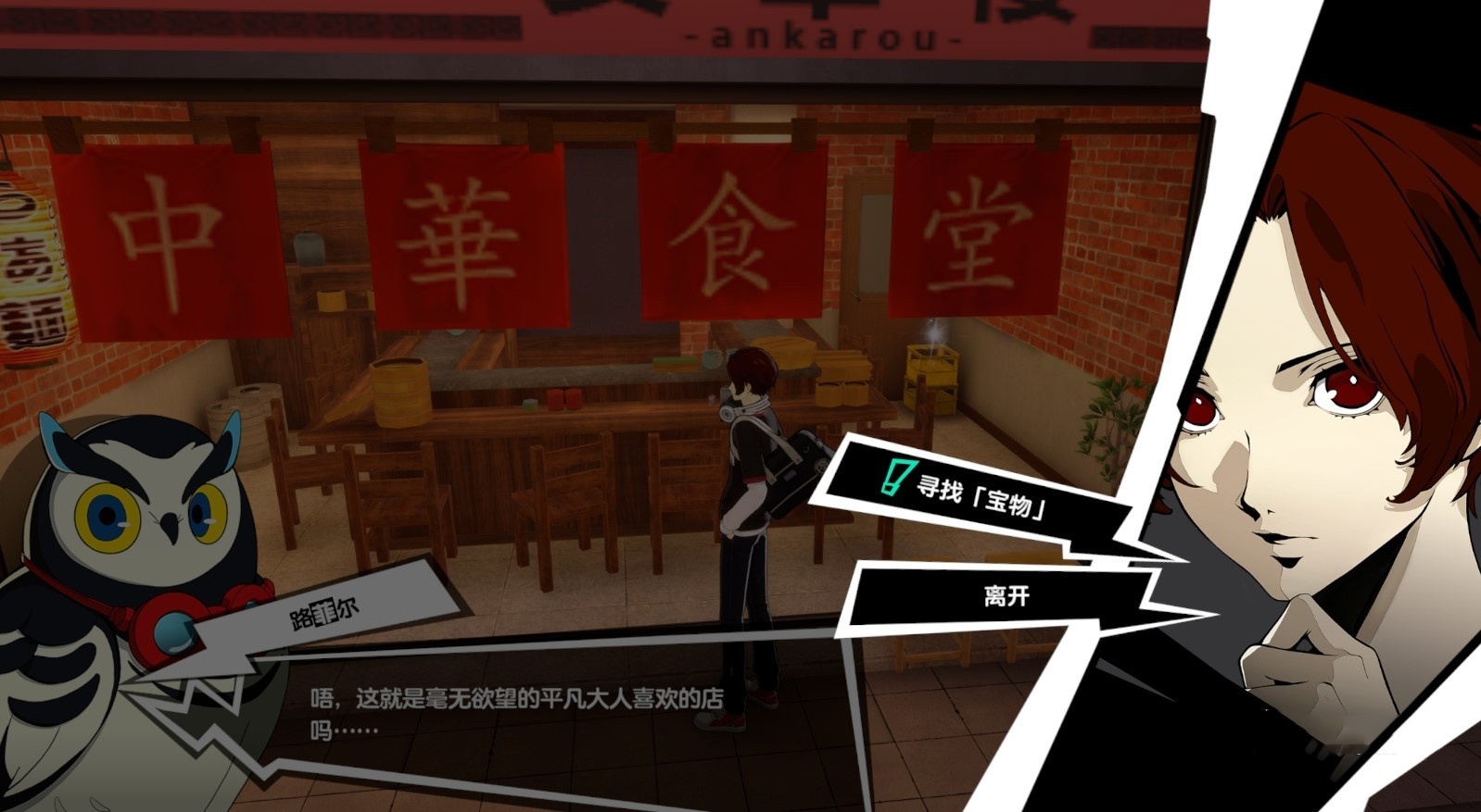 《女神异闻录夜幕魅影》新宿茶太的宝藏位置 茶太的宝藏在哪