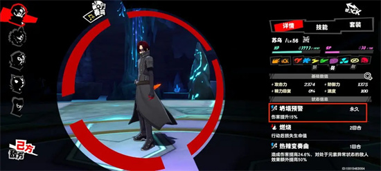 《女神异闻录夜幕魅影》“心之海试炼”打法技巧