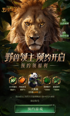 《野兽领主:新世界》公测定档6.5,多重福利大放送