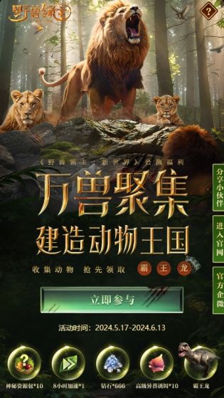 《野兽领主:新世界》公测定档6.5,多重福利大放送