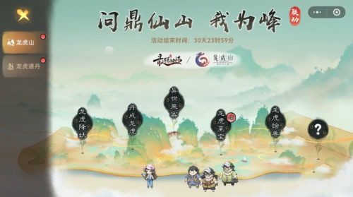 游戏+文旅还有多少可能?《最强祖师》x“龙虎山”联动给出回答!