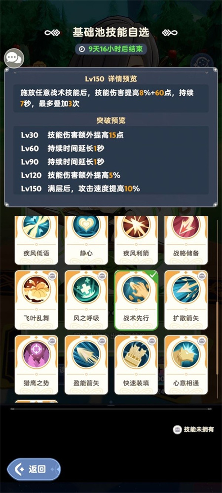 《出发吧麦芬》“游侠弓箭技能流”玩法分享