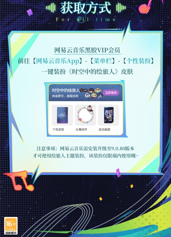 余音不息热意未散,《时空中的绘旅人》“漫旅与恋心之歌”音乐会专辑、主题装扮及回放上线!