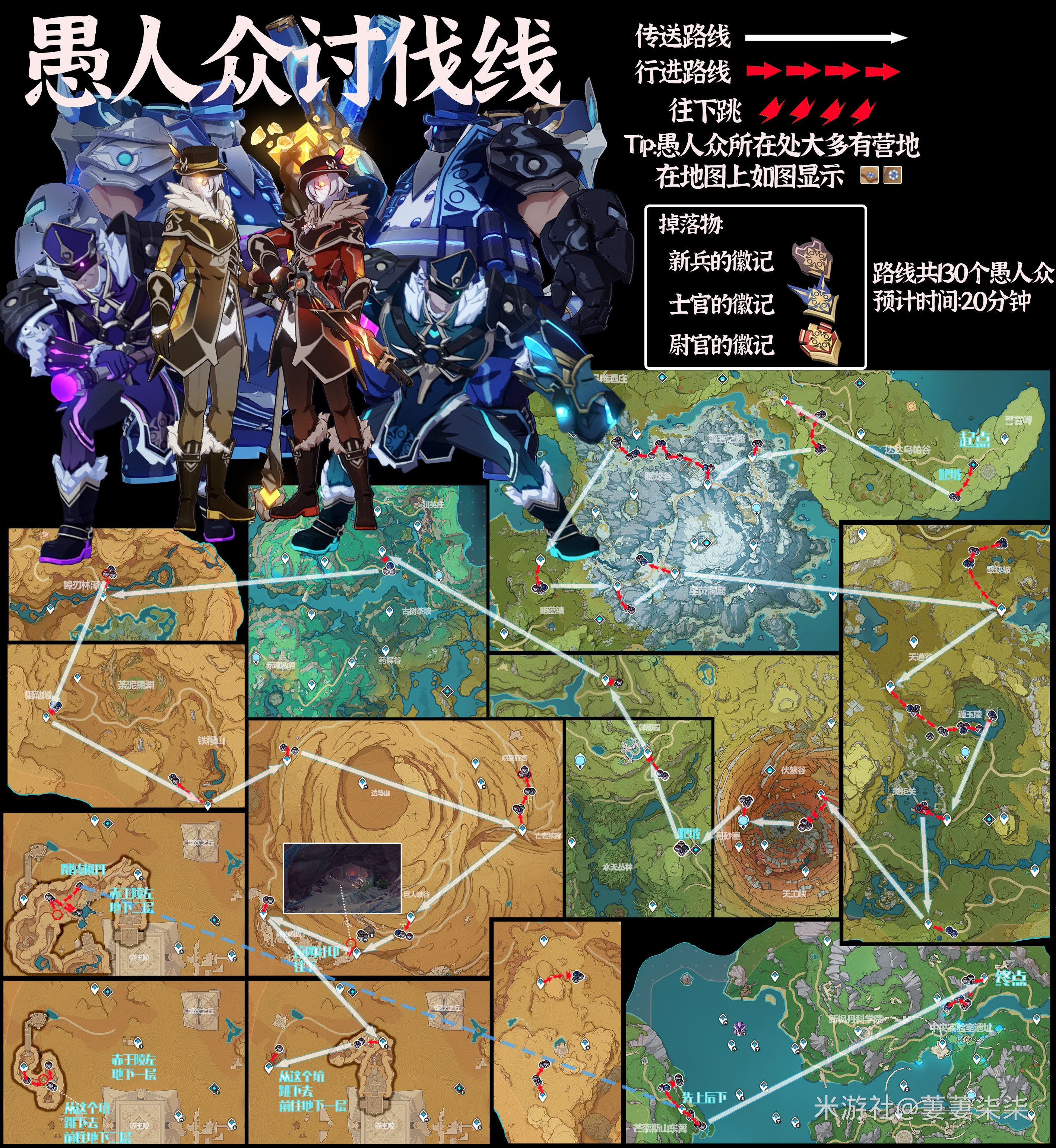 《原神》“愚人众讨伐”路线推荐