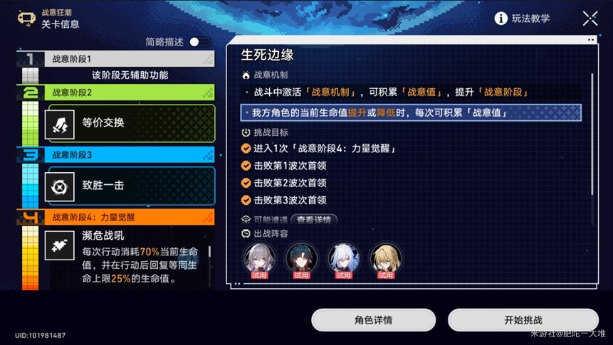 《崩坏星穹铁道》“战意狂潮”第二天过关指南