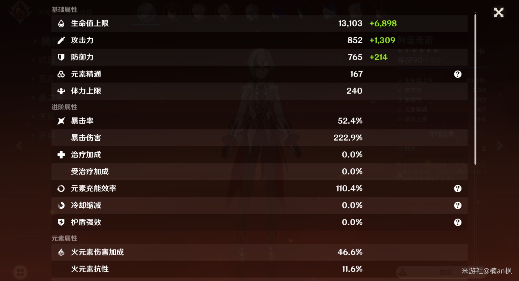 《原神》4.6“振晶的应用研究”第3天满奖励攻略