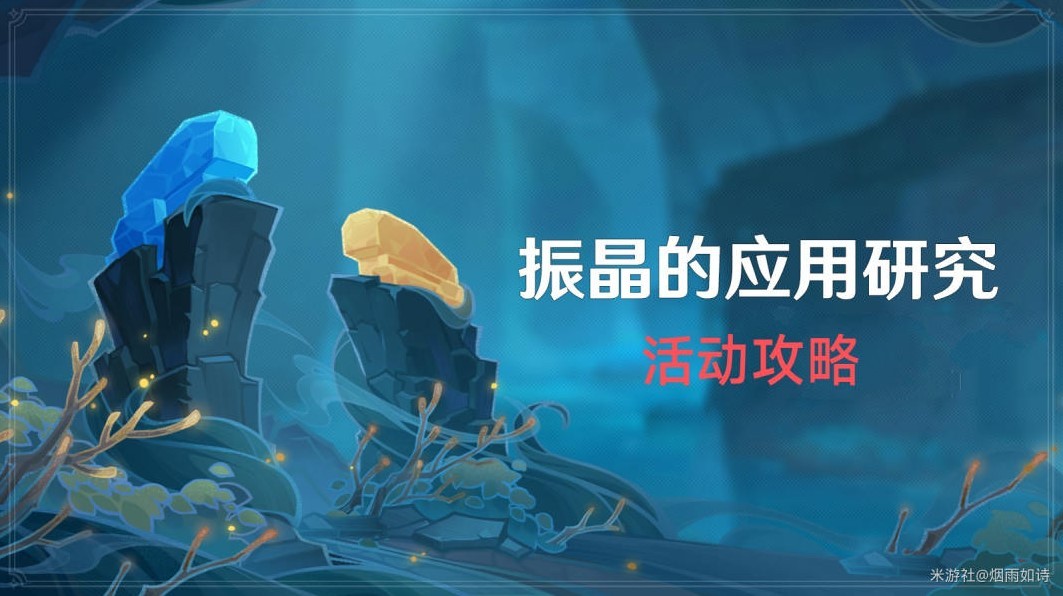 《原神》4.6“振晶的应用研究”阵容推荐