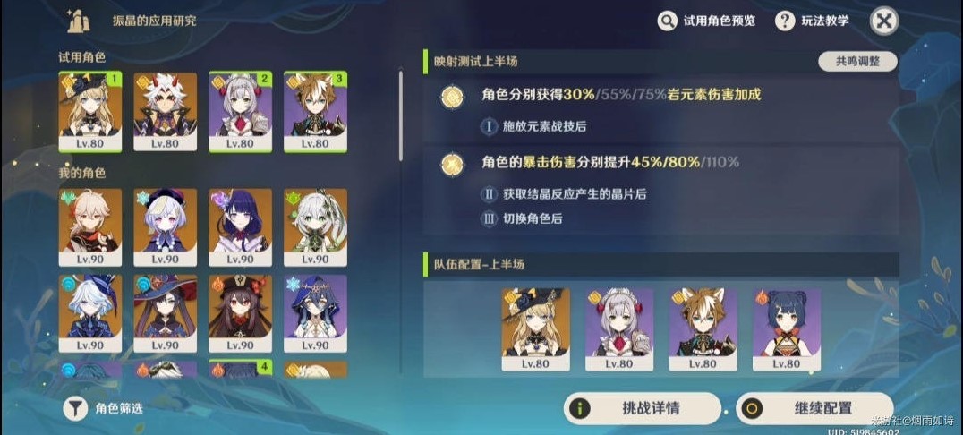 《原神》4.6“振晶的应用研究”阵容推荐