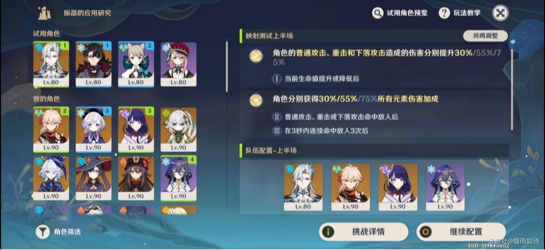 《原神》4.6“振晶的应用研究”阵容推荐