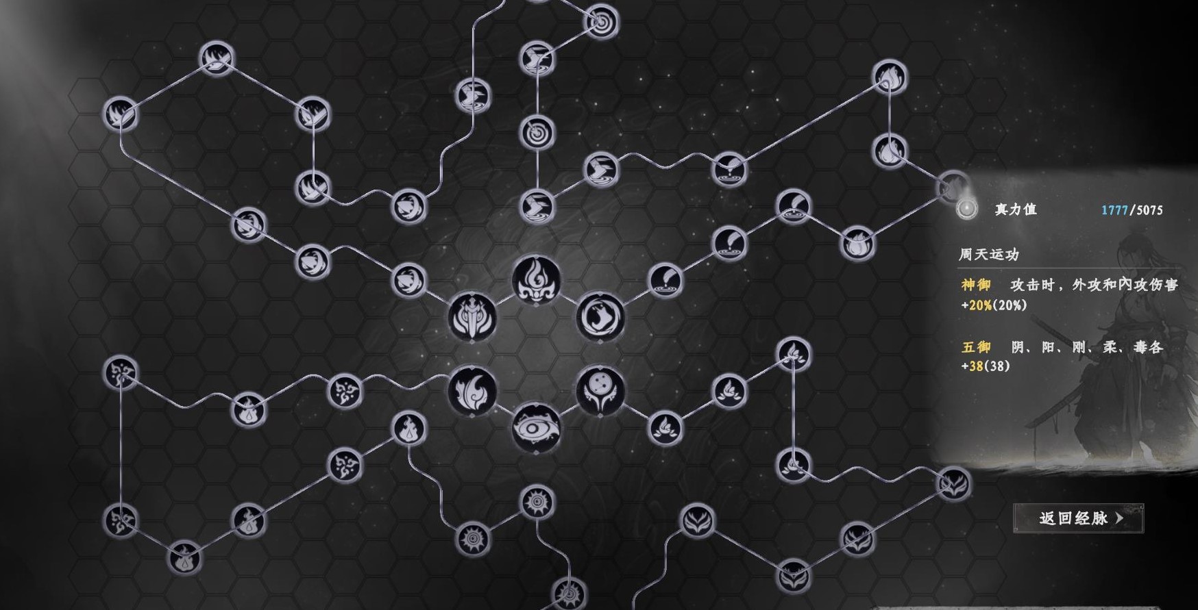 《下一站江湖2》周天循环加点推荐 真力怎么增加