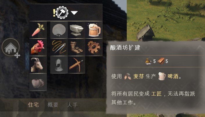 《庄园领主》“啤酒”获得方式介绍 啤酒怎么生产