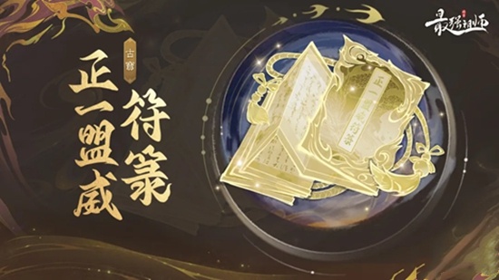 《最强祖师》ד龙虎山”联动重磅来袭,三大古宝现世尽显仙界神威