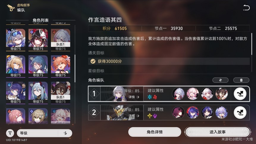 《崩坏星穹铁道》“作言造语”第四关打法