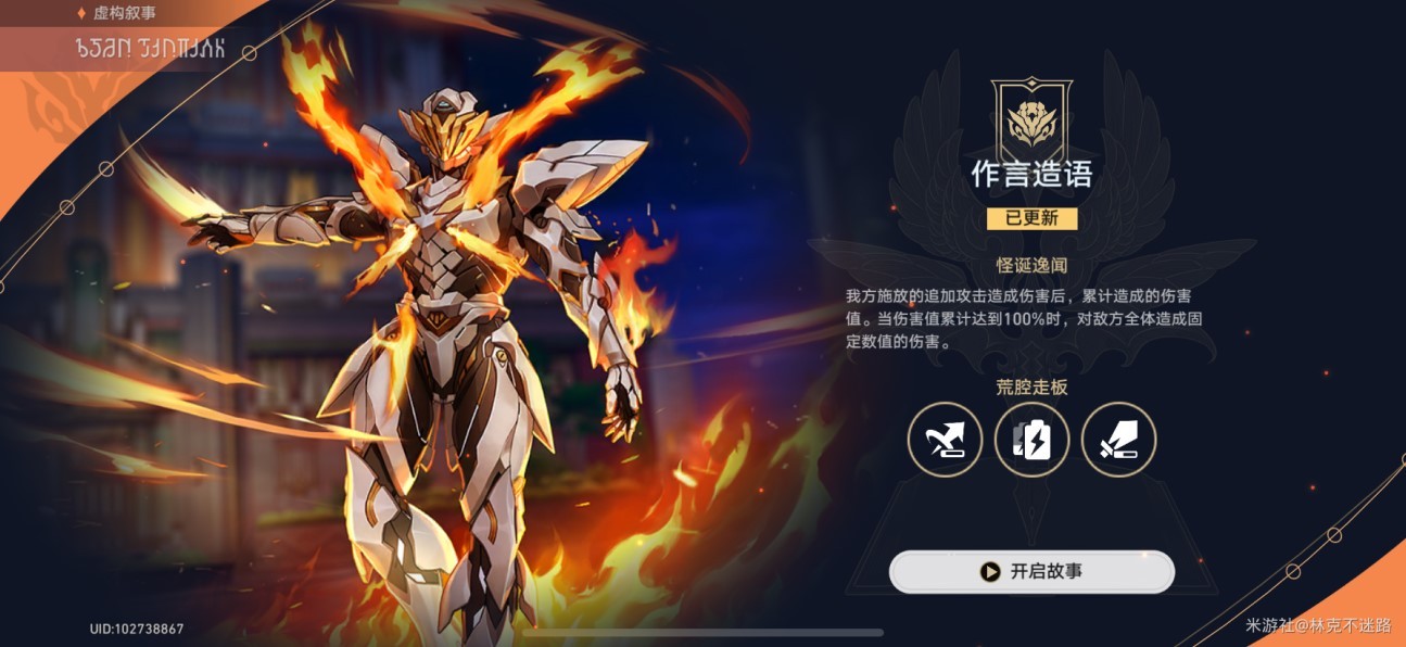 《崩坏星穹铁道》“作言造语”满星打法参考 作言造语满星攻略