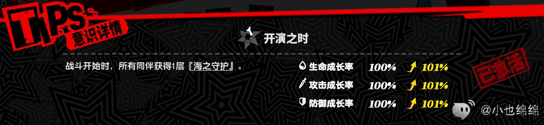 《女神异闻录夜幕魅影》“佐原海夕”技能介绍与配队推荐