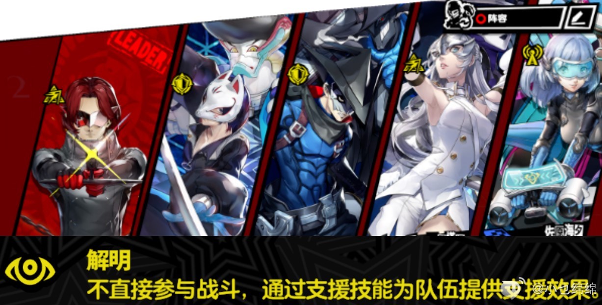 《女神异闻录夜幕魅影》“佐原海夕”技能介绍与配队推荐