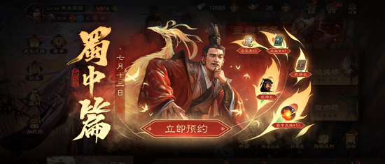 《三国杀OL》蜀中篇预约来袭,预约好礼享不停!