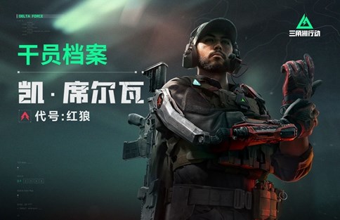 《三角洲行动》新手玩家选哪个干员最好