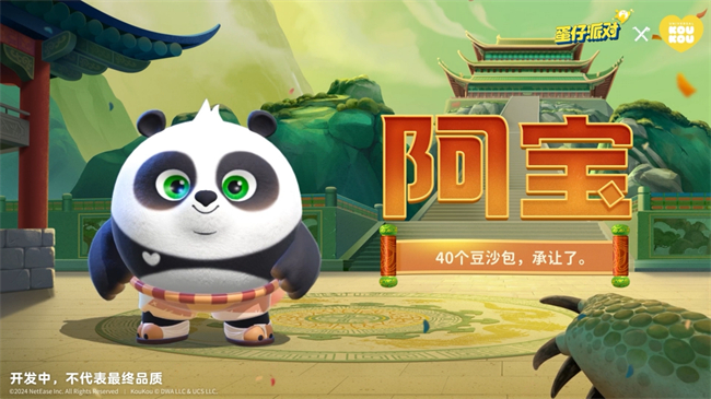 《蛋仔派对》x KouKou Love联动第二弹重磅开启,功夫熊猫阿宝邀你上岛切磋!