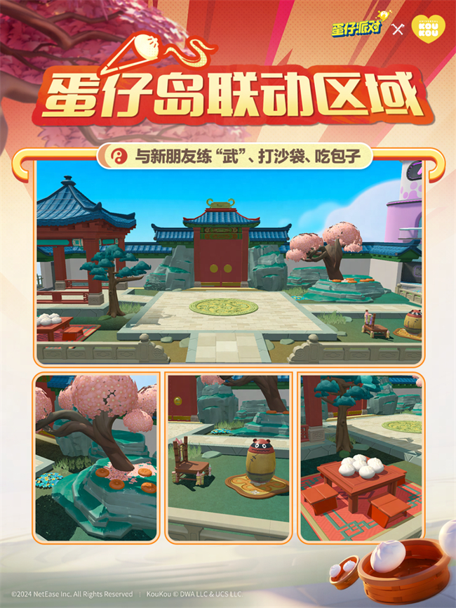 《蛋仔派对》x KouKou Love联动第二弹重磅开启,功夫熊猫阿宝邀你上岛切磋!