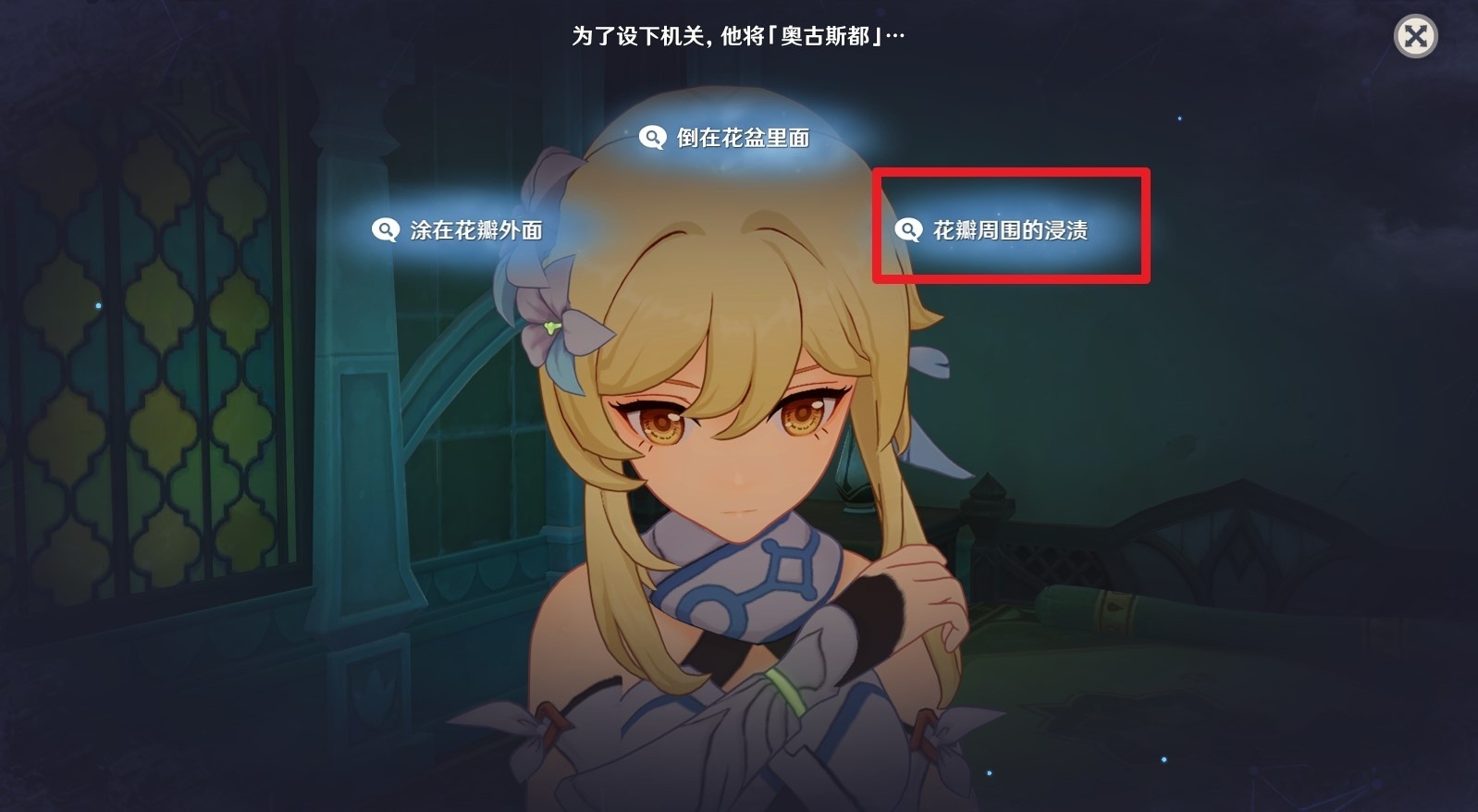 《原神》“艾梅莉埃传说”任务推理正确答案,花债血偿推理答案