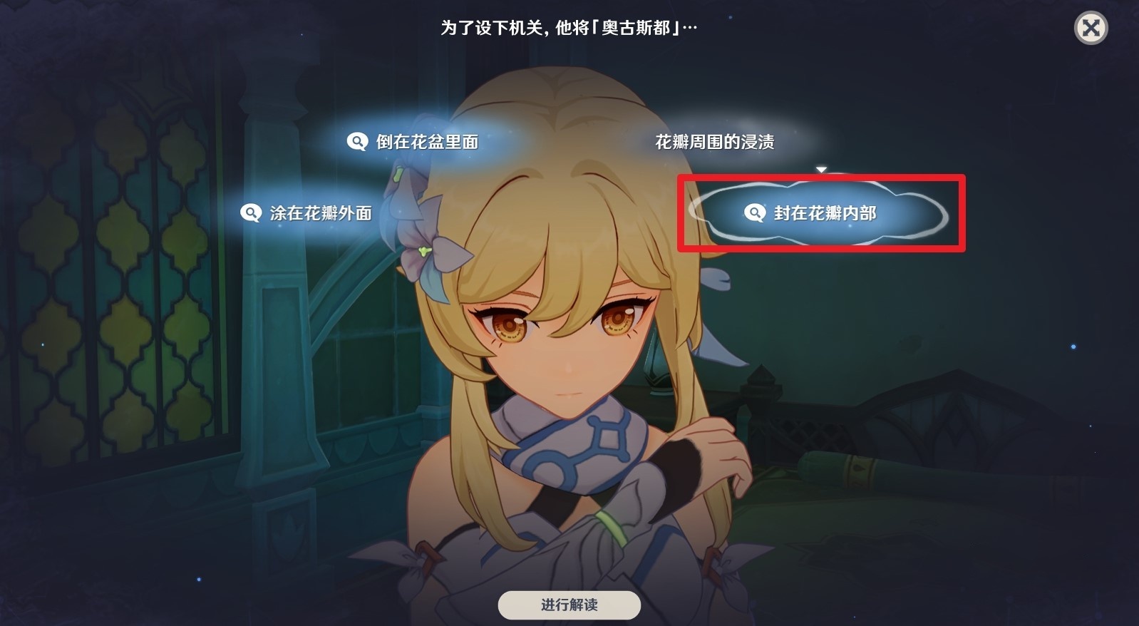 《原神》“艾梅莉埃传说”任务推理正确答案,花债血偿推理答案