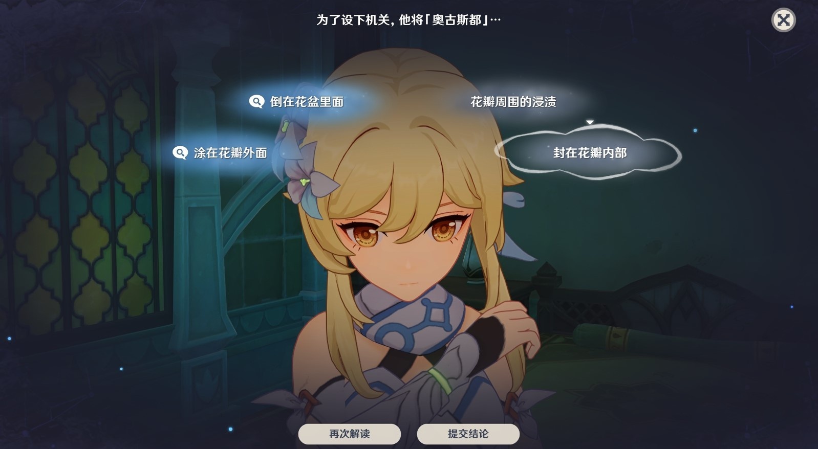 《原神》“艾梅莉埃传说”任务推理正确答案,花债血偿推理答案